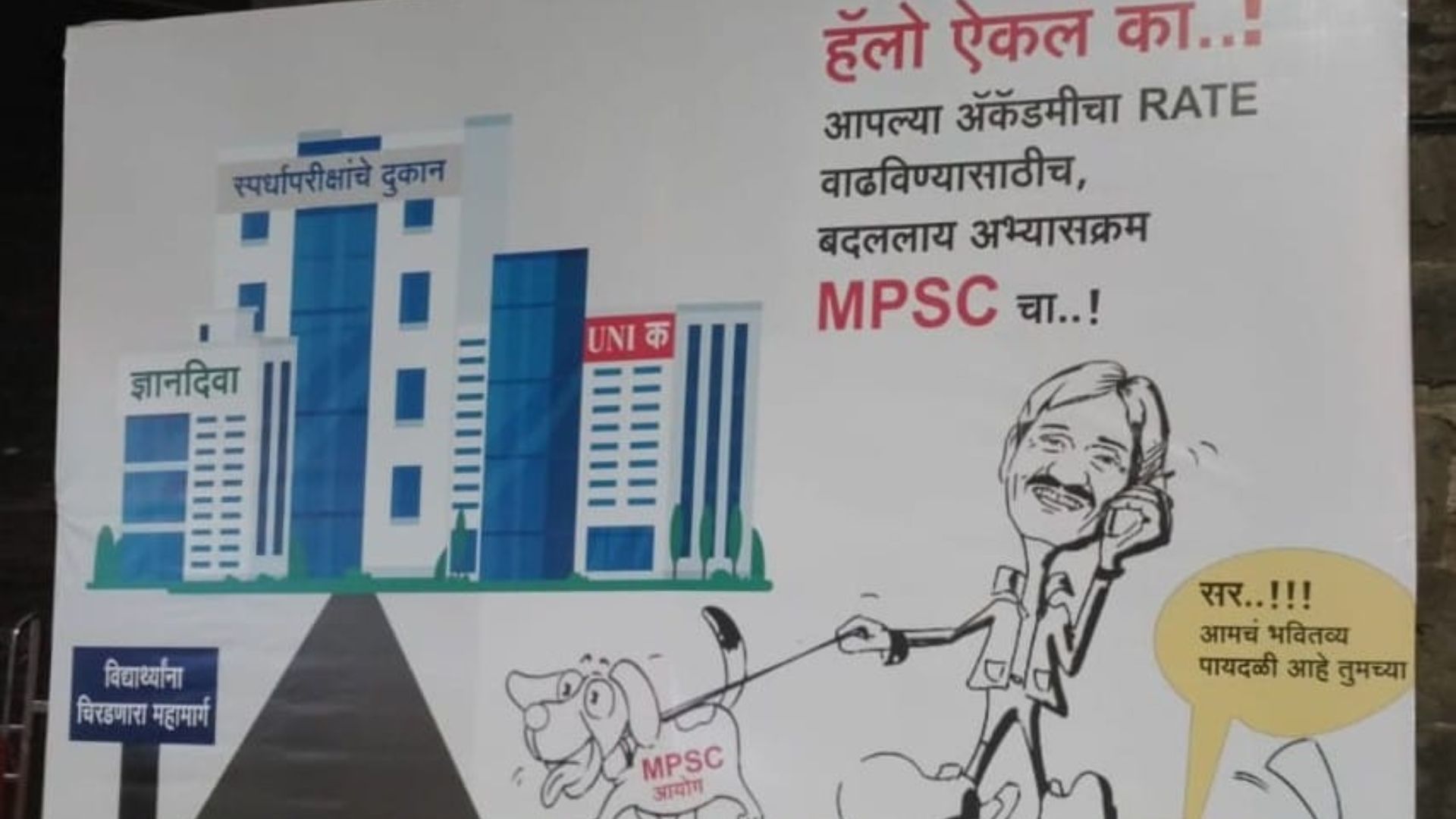 MPSC अभ्यासक्रम बदलला, बड्या अधिकाऱ्याच्या ‘या’ पोस्टरची का होतेय चर्चा? MPSC Postar