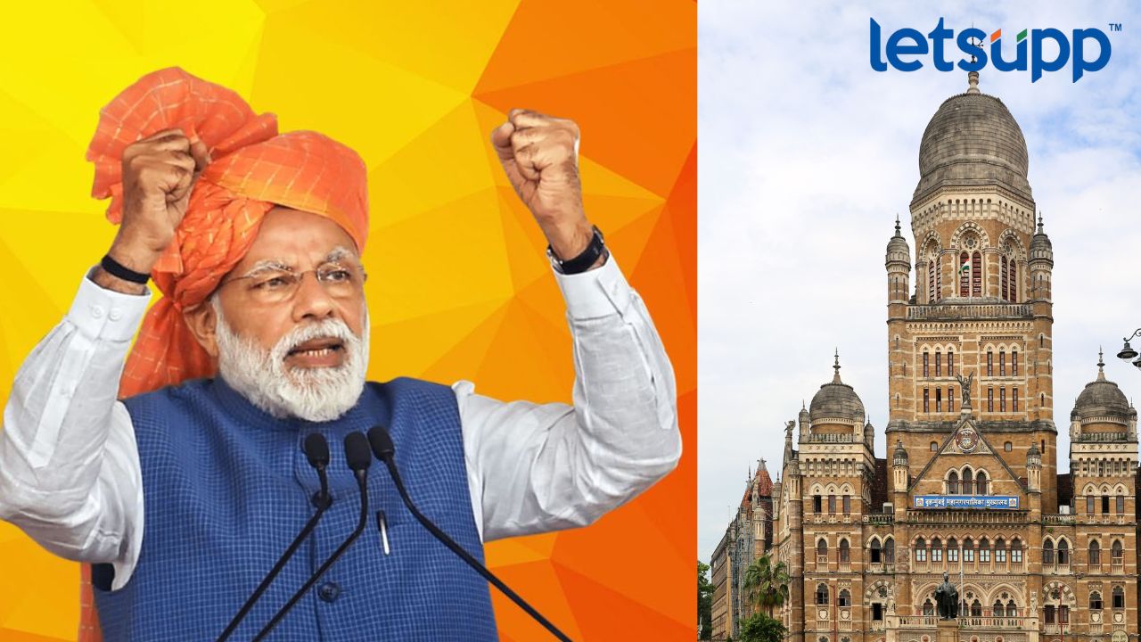 Letsupp Special: उद्या नरेंद्र मोदींची मुंबईत जाहीर सभा, महापालिकेचा बिगुल वाजणार? Untitled Design (8)