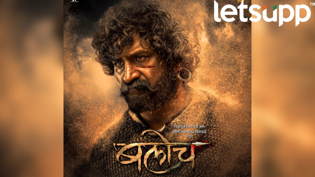 Marathi Movie : ‘या’ दिवशी येणार मराठ्यांची विजयगाथा सांगणारा ‘बलोच’ Untitled Design (87)