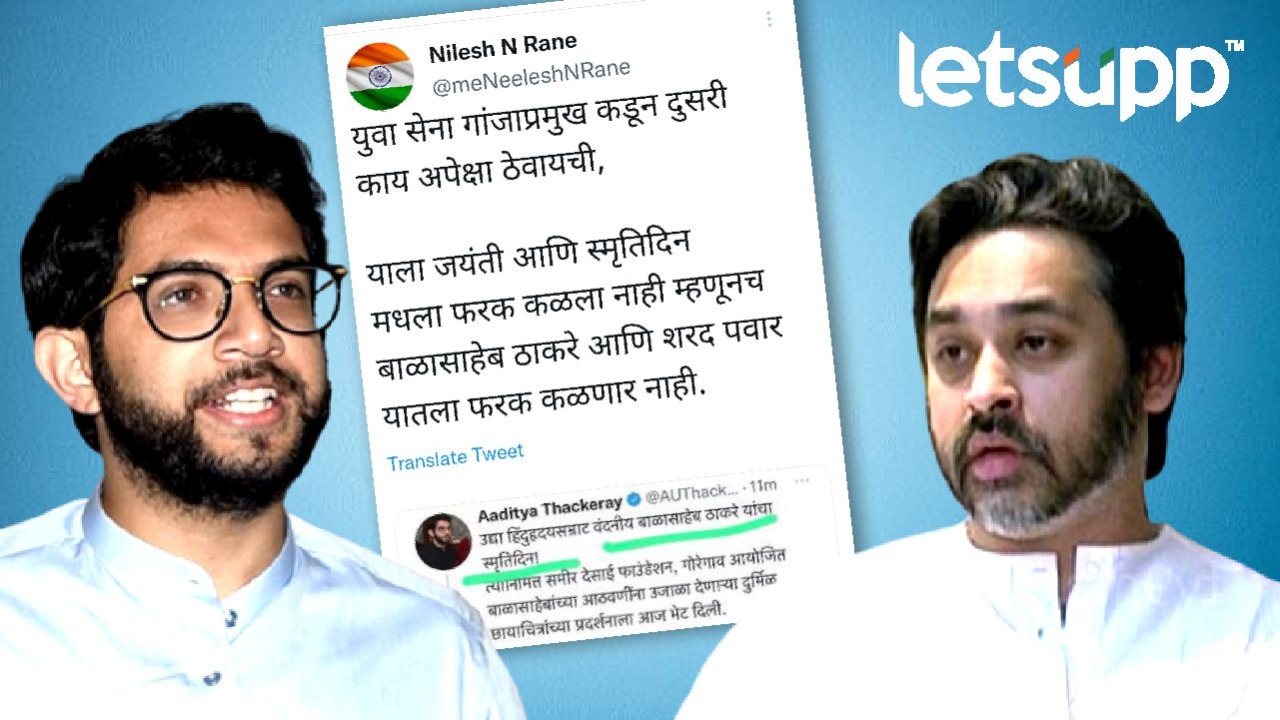 Aditya Thackeray & Nilesh Rane ‘गांजाप्रमुखा’कडून दुसरी काय.., आमदार निलेश राणेंनी आदित्य ठाकरेंना पुन्हा डिवचलं WhatsApp Image 2023 01 23 At 2.43.37 PM