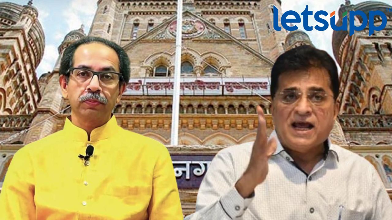 ठाकरेंसाठी कोविड कमाईचं साधन होतं, सोमय्यांचा वार Bmc