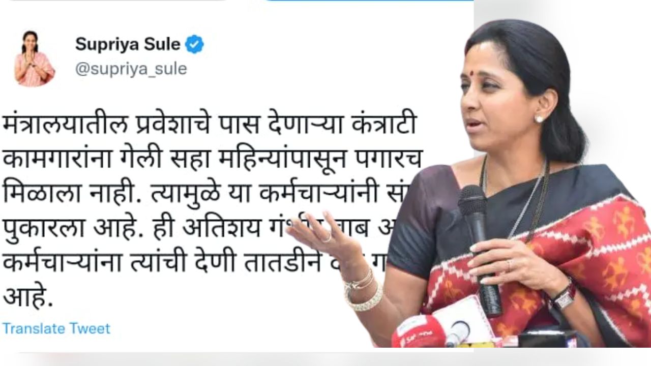 Supriya Sule : मंत्रालयातील कंत्राटी कामगारांची देणी तातडीने द्या, सुप्रिया सुळे संतापल्या Pathan (27)