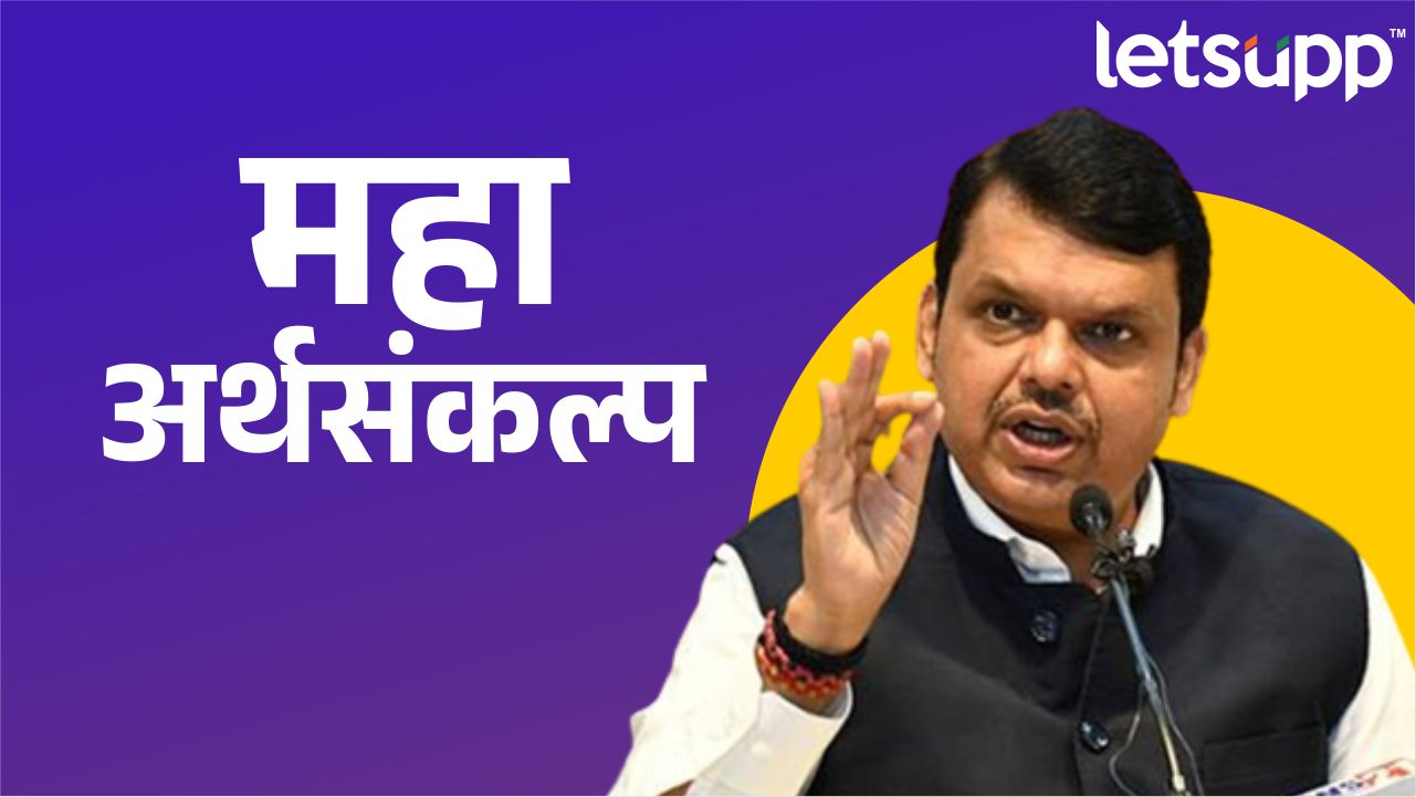 Maharashtra Budget 2023 : घोषणांचा पाऊस; पंचांमृताद्वारे फडणवीसांनी फुंकले 2024चं रणशिंग! 03