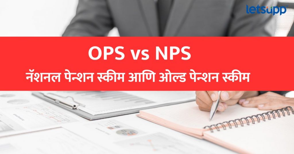 OPS vs NPS