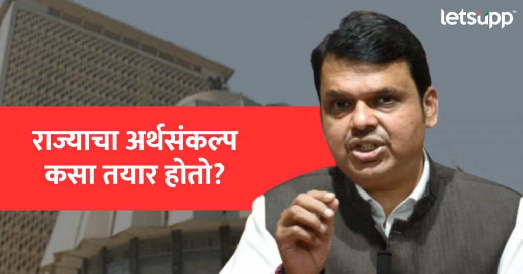 maharashtra budget