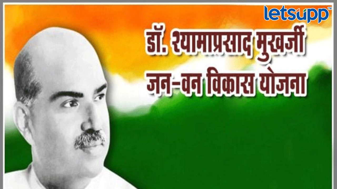 Shyamaprasad Mukharji