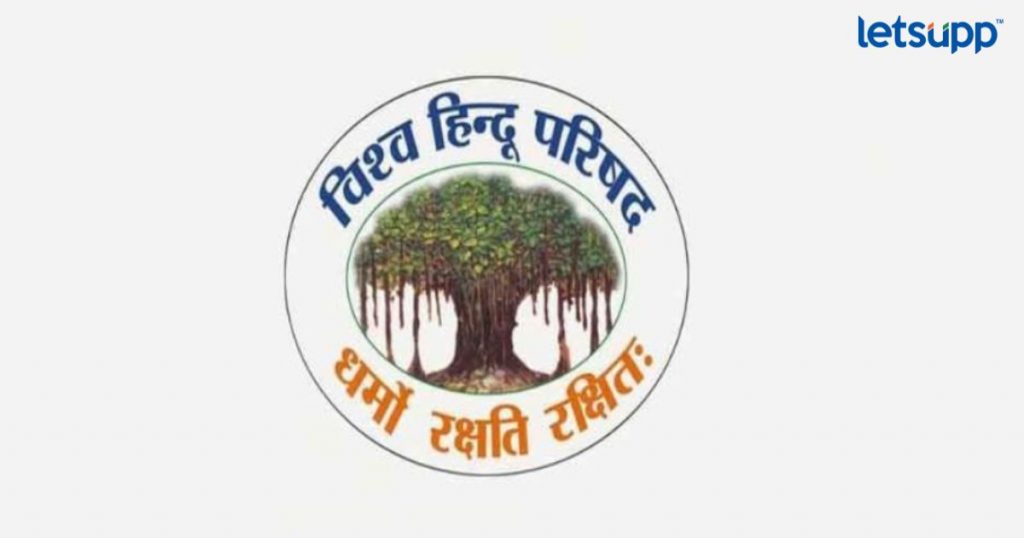 vishwa hindu parishad WHP