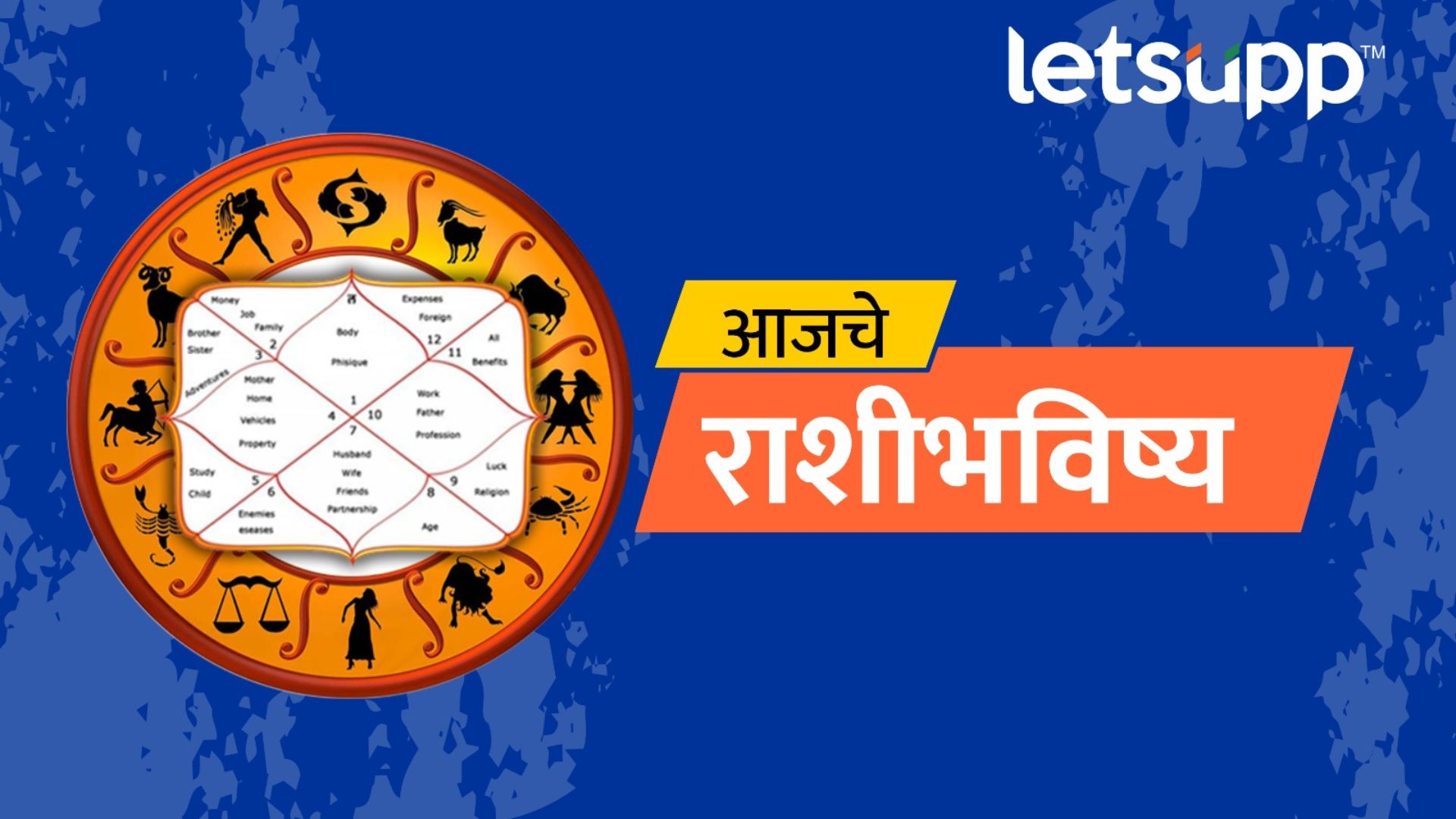 Horoscope Today: आज ‘मेष’ राशीला मिळणार चांगली बातमी! मोठा धनलाभ होण्याची शक्यता जाणून घ्या काय सांगतय आजचं राशीभविष्य...
