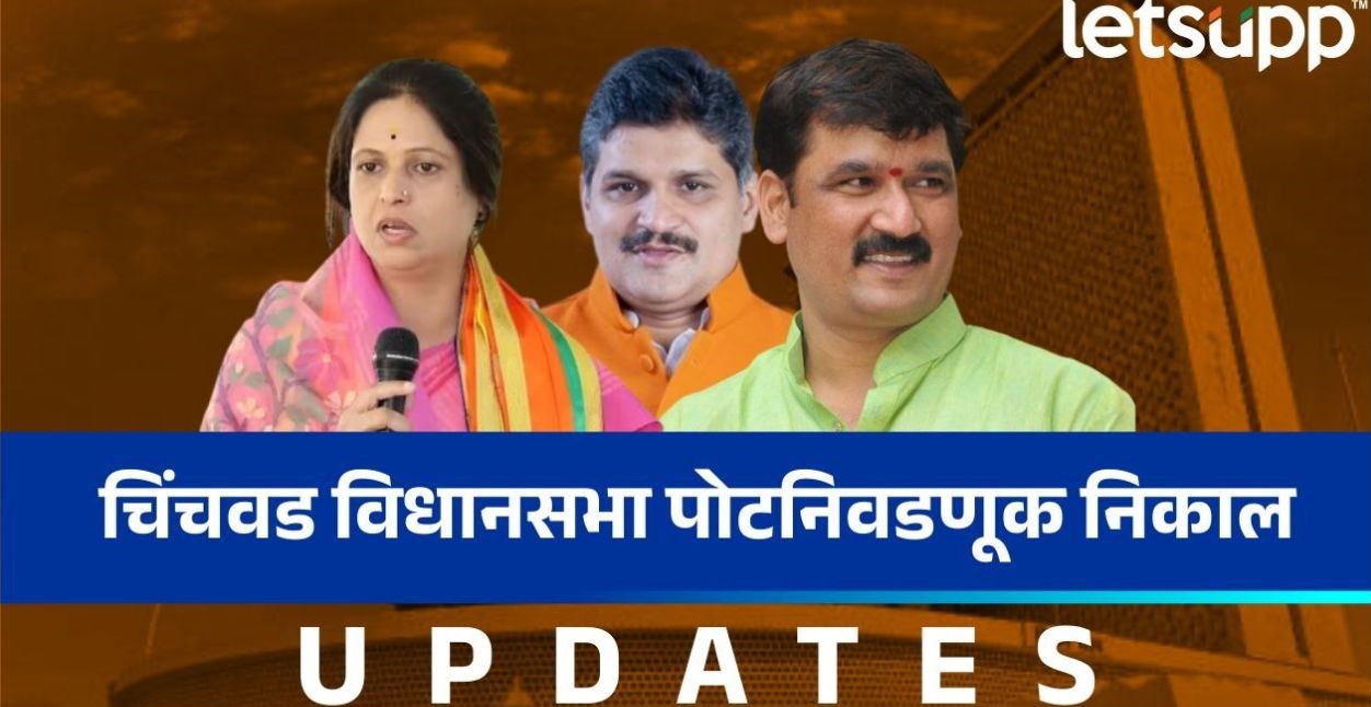 Chinchwad Byelection : राहुल कलाटे यांच्यामुळे नानांच्या विजयात काटे Untitled Design 1