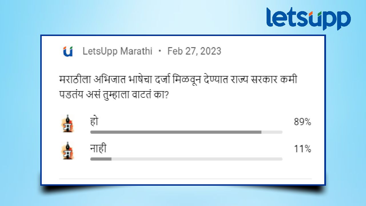 मराठी अभिजात भाषा राज्य सरकार