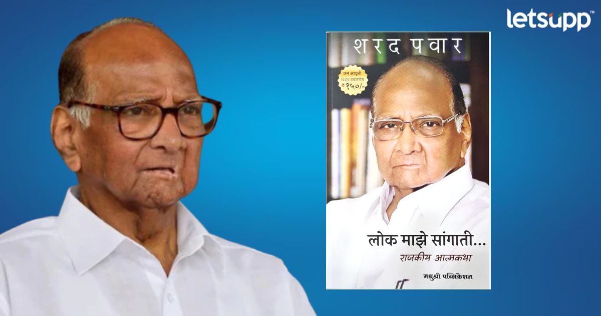 lok maze sangati sharad pawar
