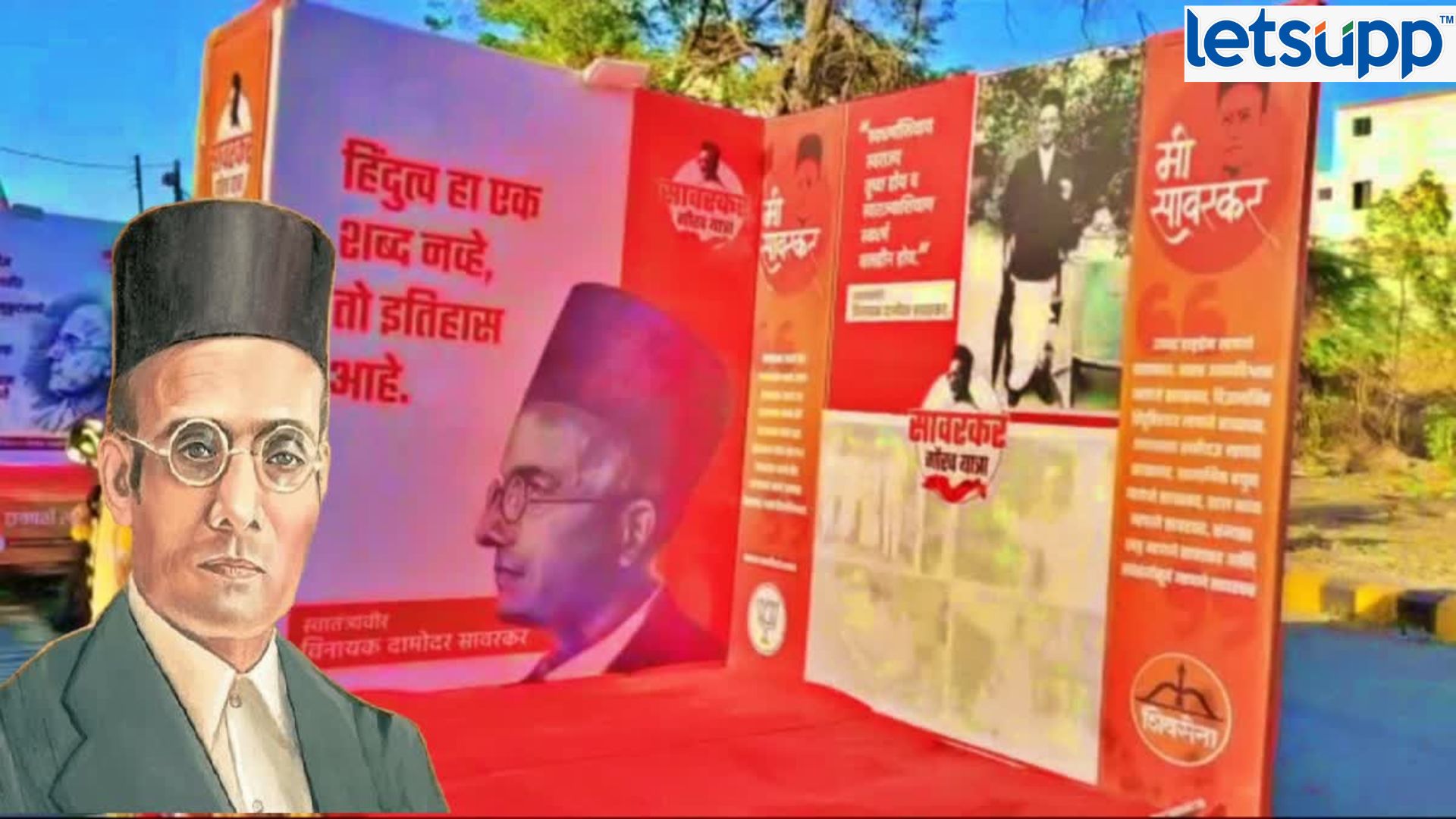 Savarkar Gaurav Yatra : जलील असताना दंगल कशी झाली : सावे Savarkar Gaurav Yatra