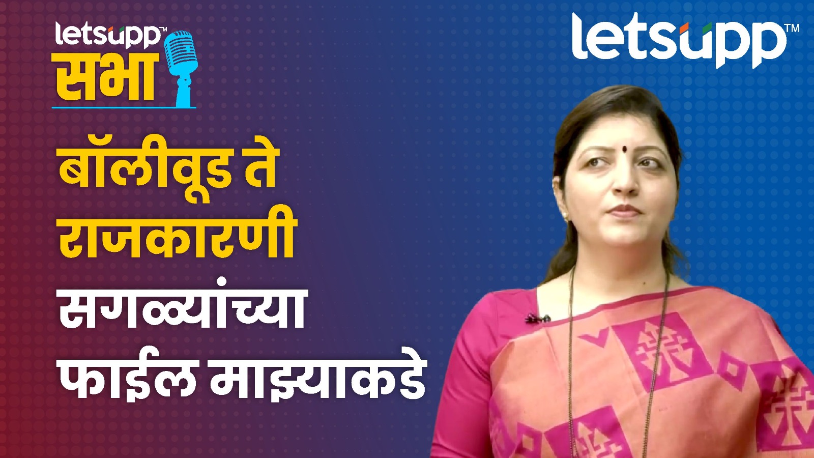 अनकट रुपाली चाकणकर Exclusive Chakan