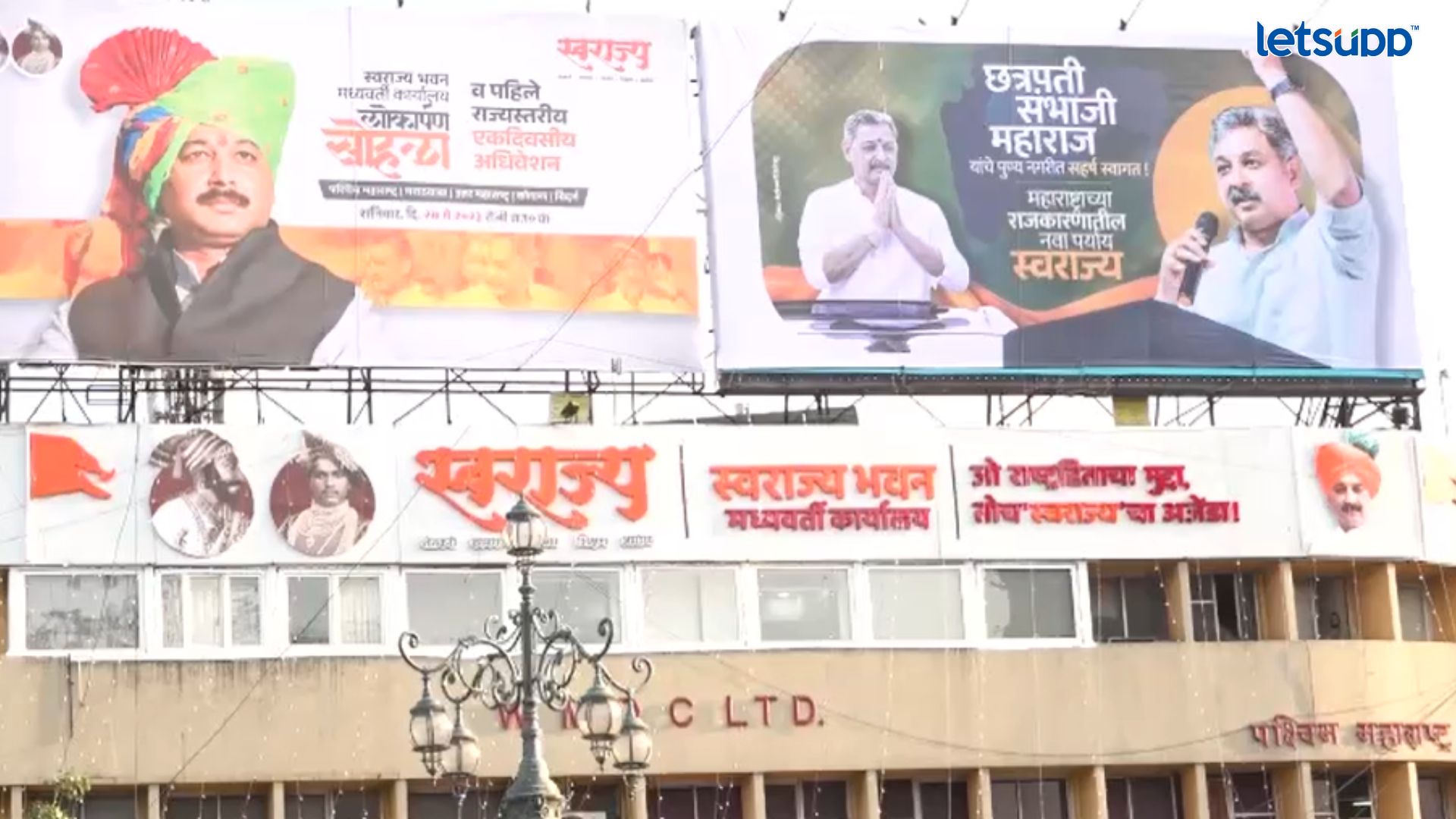 Sambhajiraje Chhatrapati