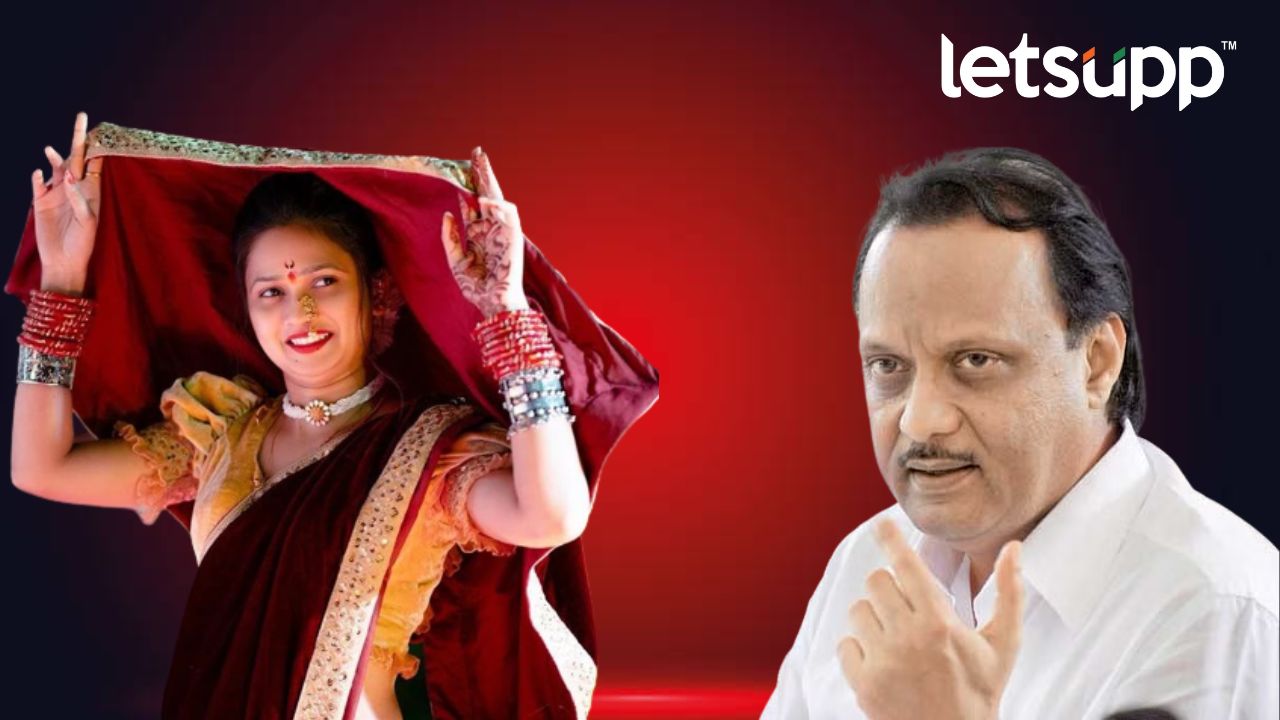 Gautami Patil च्या कार्यक्रमाला अजितदादा येणार? …म्हणून चर्चांना आले उधाण Untitled Design 2023 04 25T184736.580