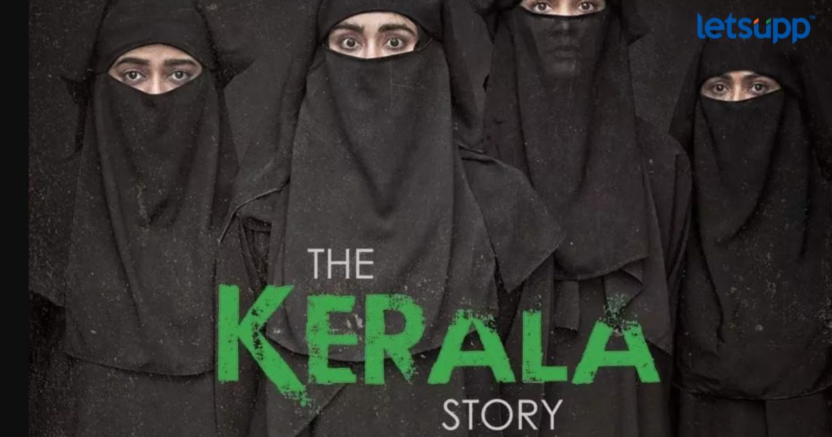 The Kerala Story : ३२,००० मुलींचं धर्मातर ? वादात असलेल्या ‘द केरळ स्टोरी’ची स्टोरी खरी आहे का ? the kerala story