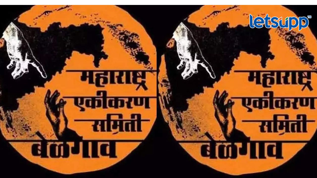 Maharshatra Ekikaran Samiti