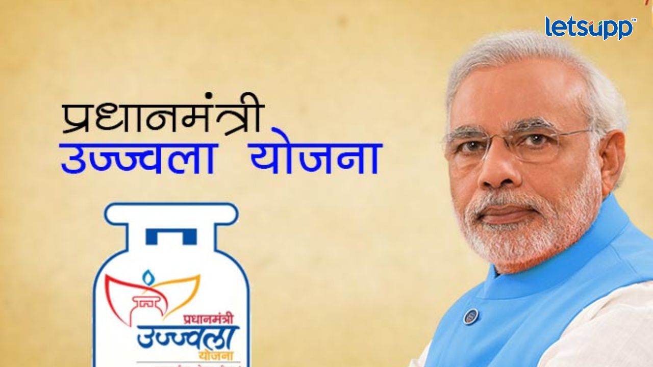 Pm Ujvala Yojana