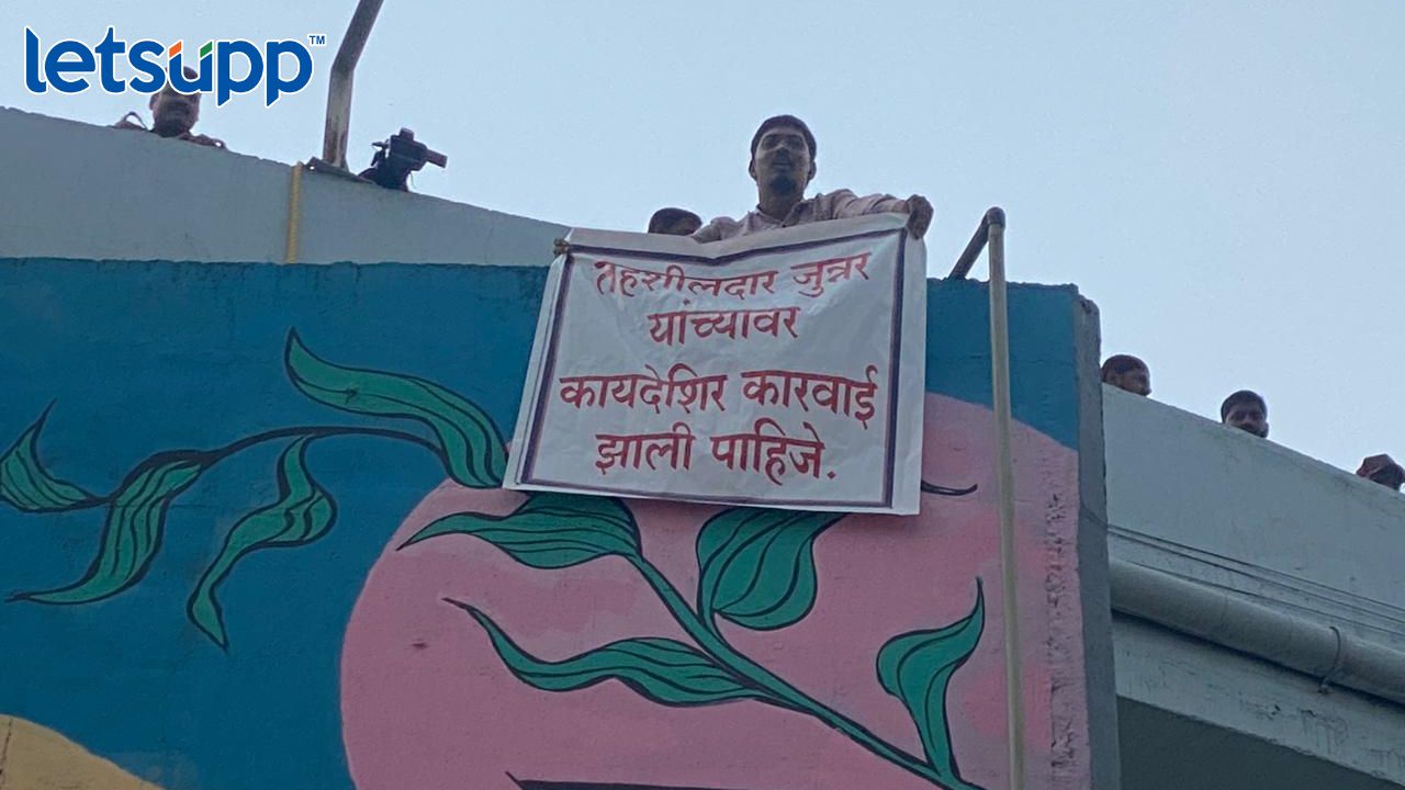 Pune : “तहसीलदारांवर कारवाई करा नाहीतर…” पुण्यात तरुणाचं शोले स्टाईल आंदोलन Pune Sancheti