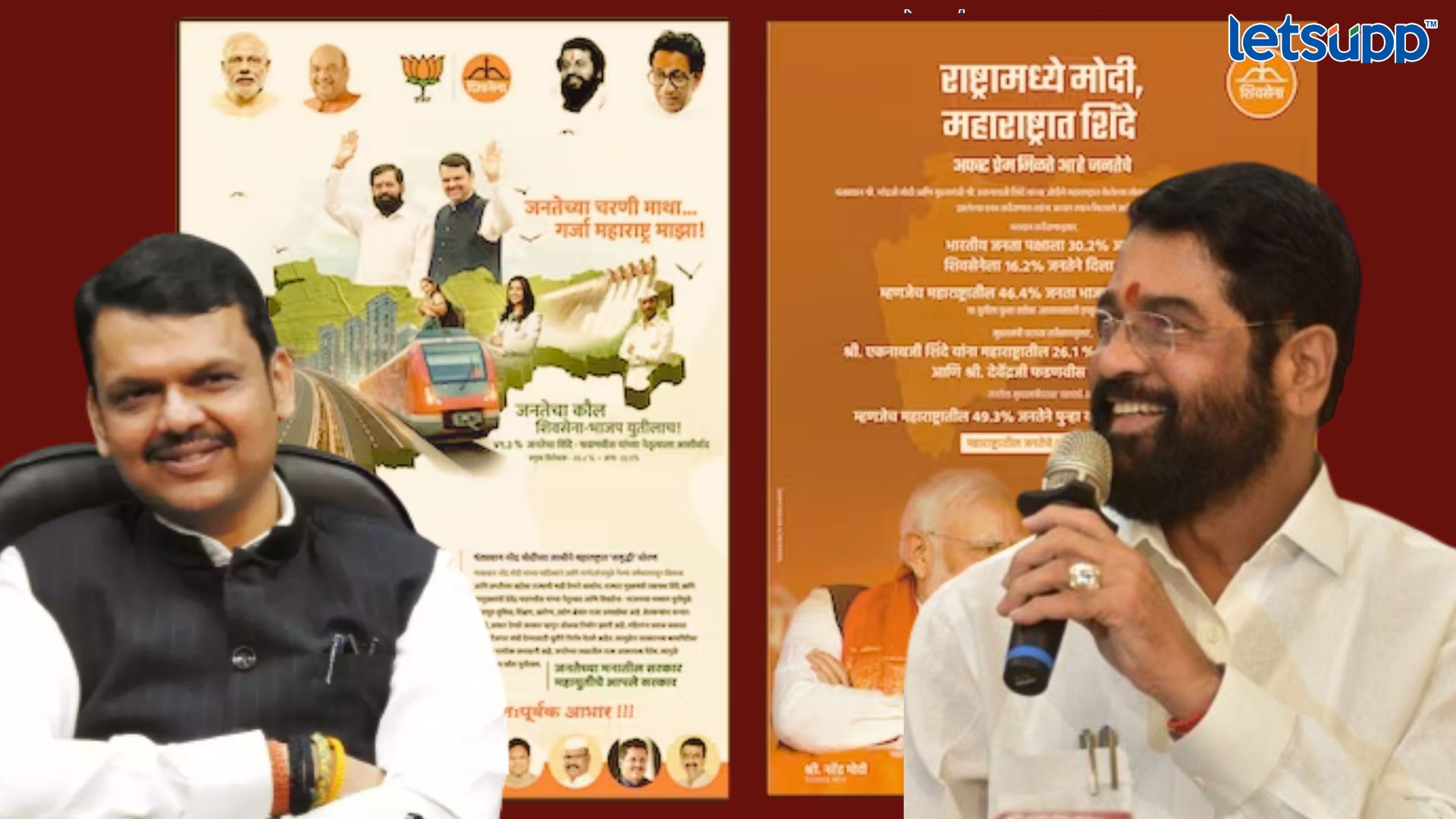 Devendra Fadnavis And Ekanth Shinde