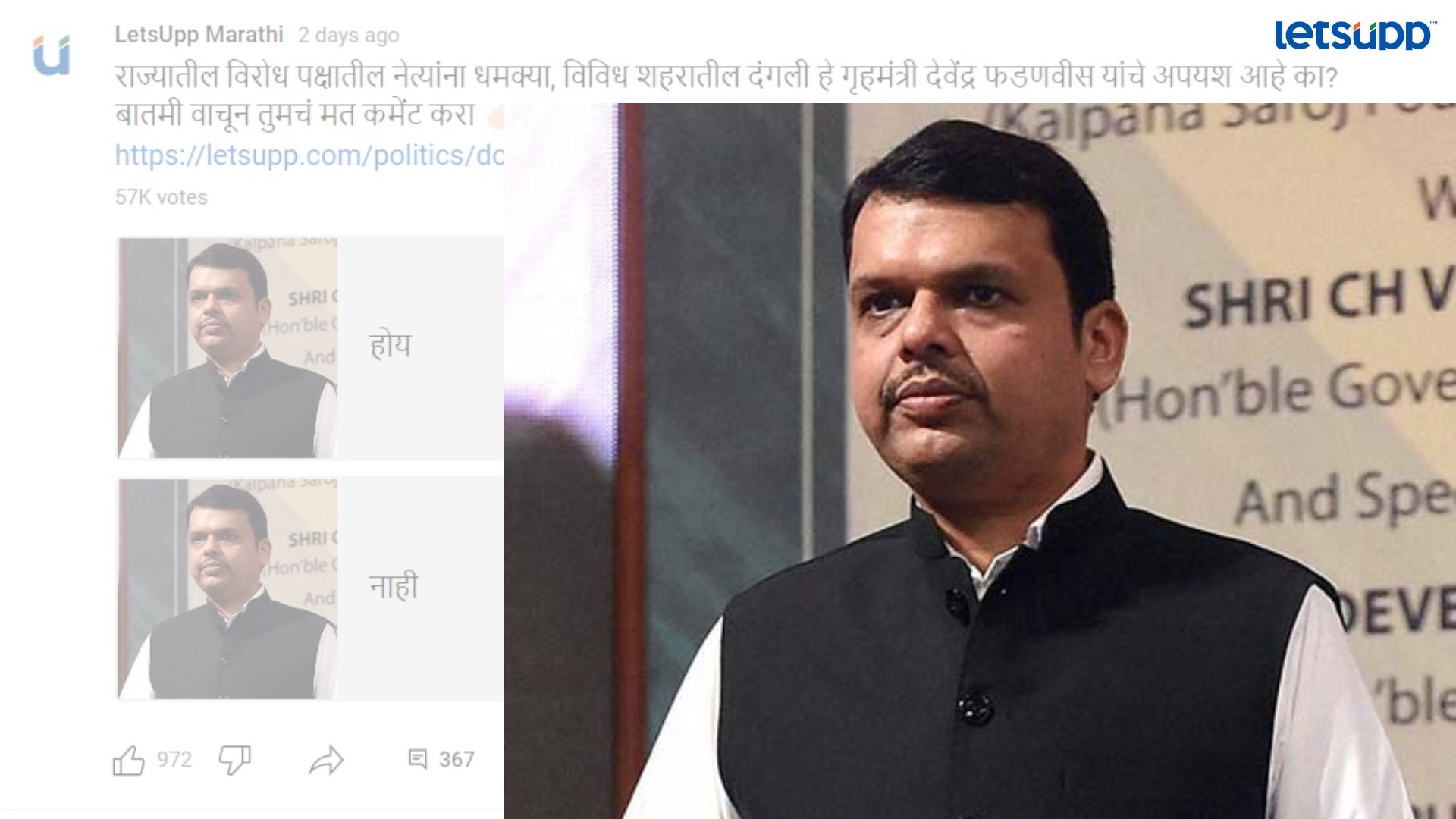 जनतेच्या मनातून फडणवीस उतरले?; पोलमधून समोर आली धक्कादायक आकडेवारी Letsupp Image 2023 06 12T132150.972