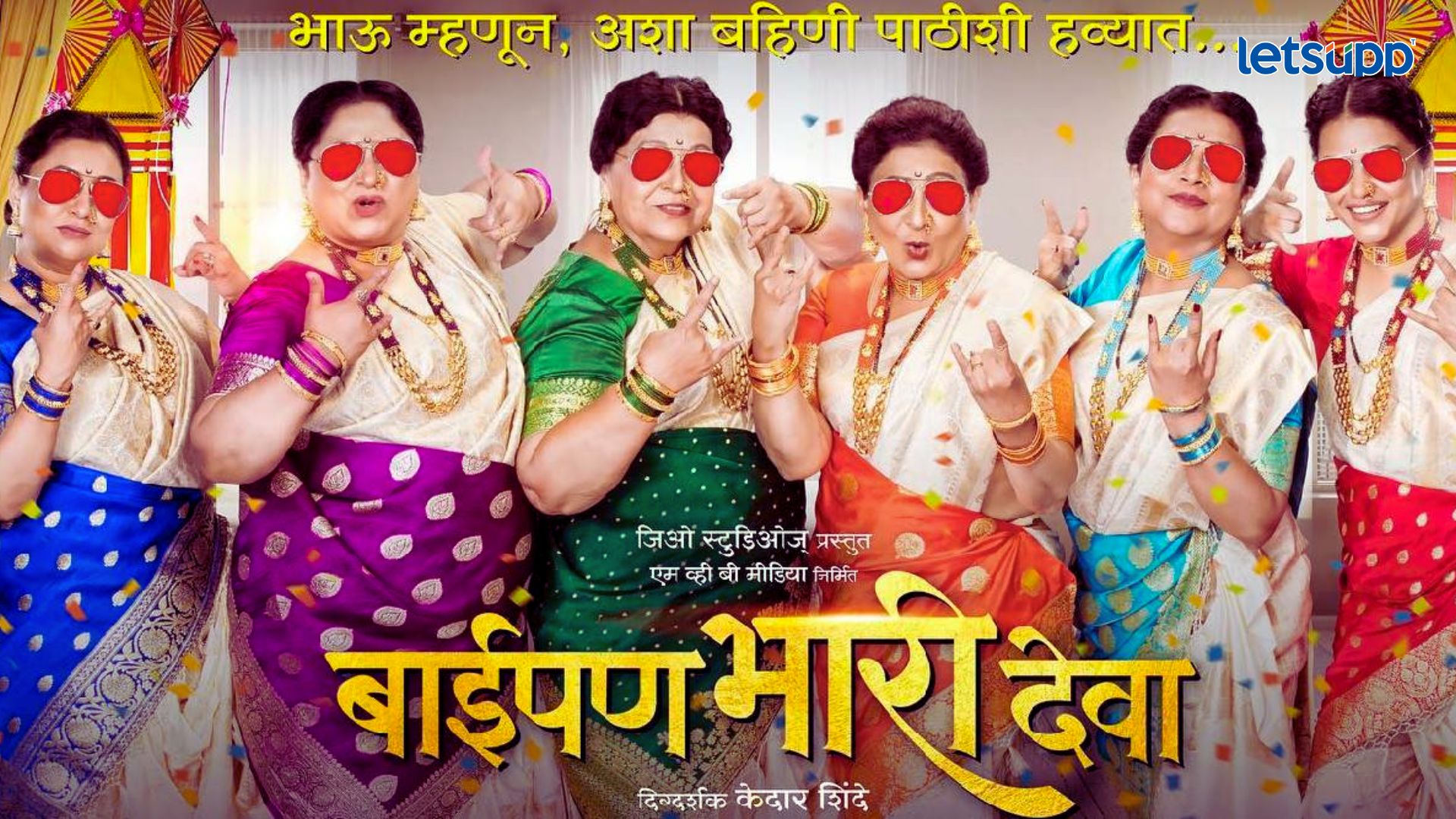 Baipan Bhari Deva Official Trailer