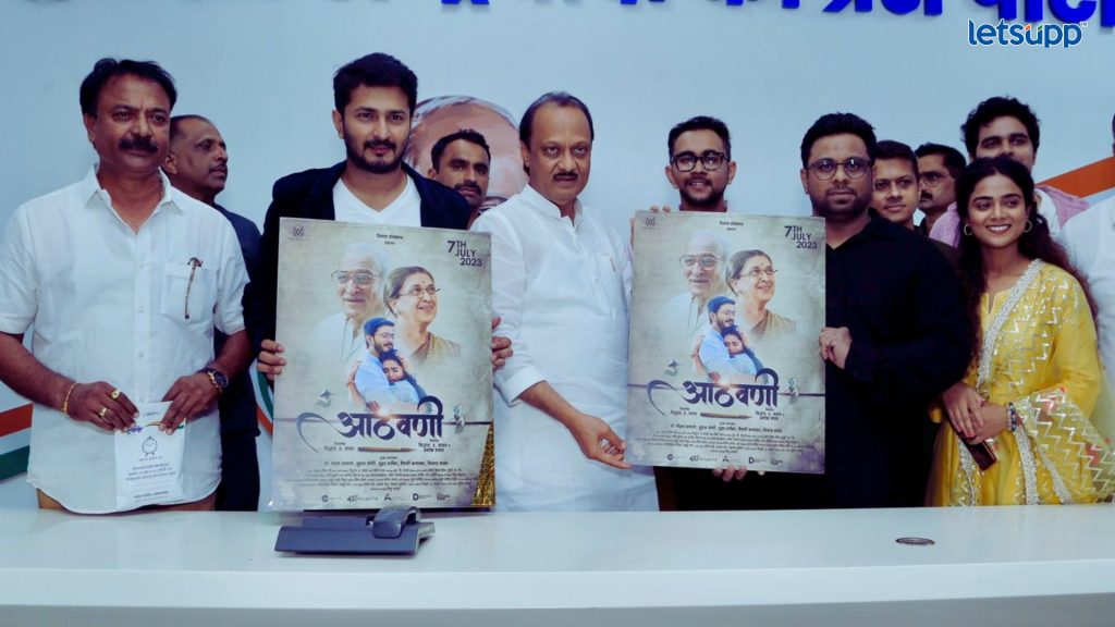 Athwani Marathi Movie