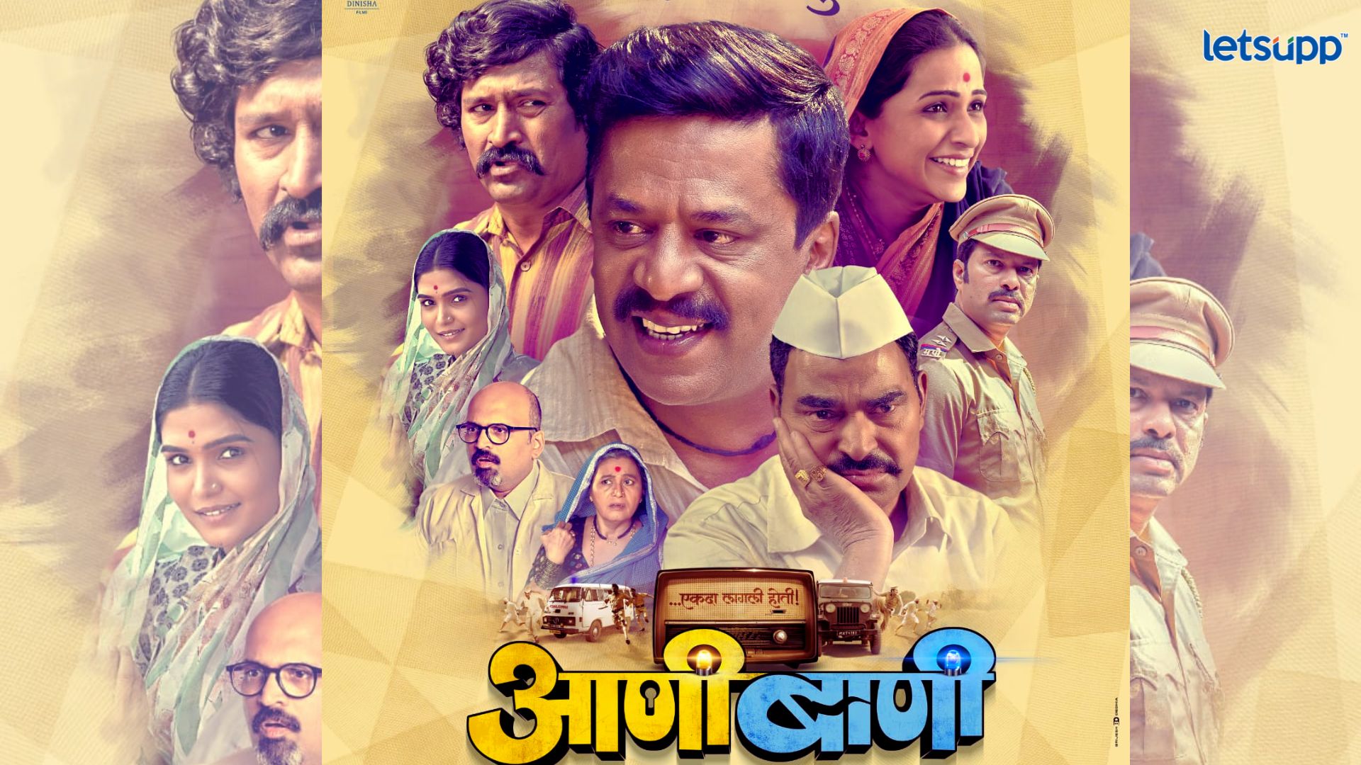 Aani Baani Marathi movie