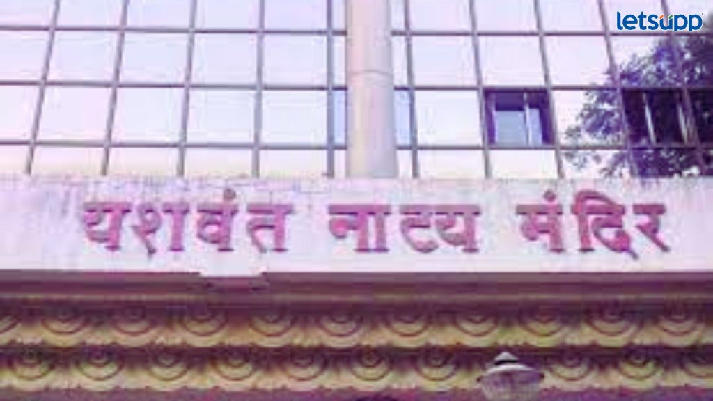 Yashwantrao Chavan Theater