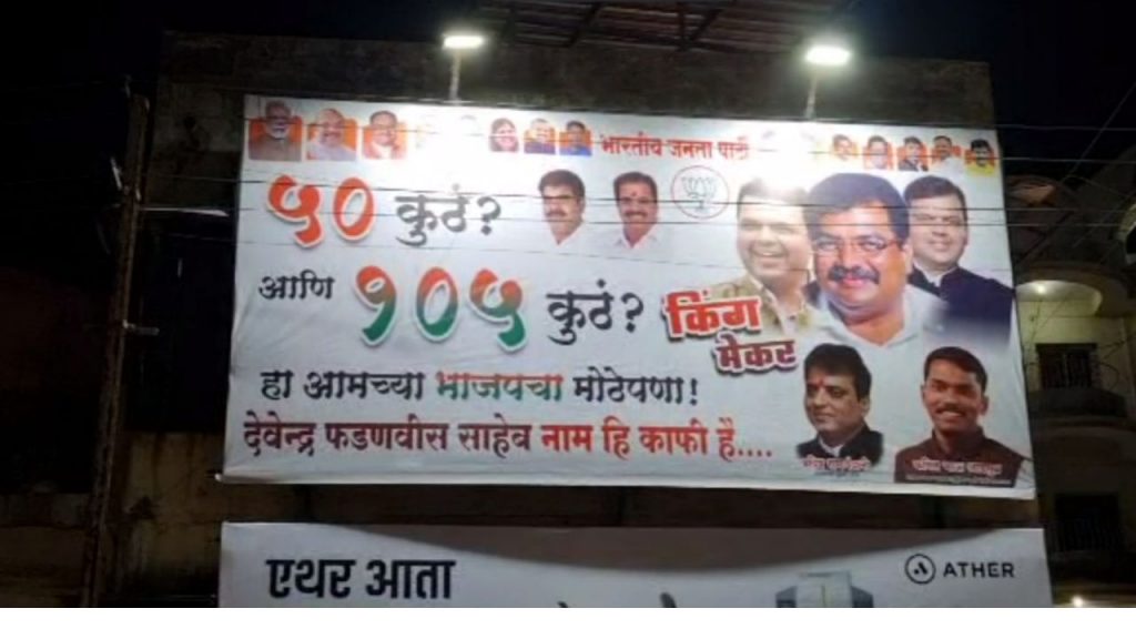 Bjp Hoarding