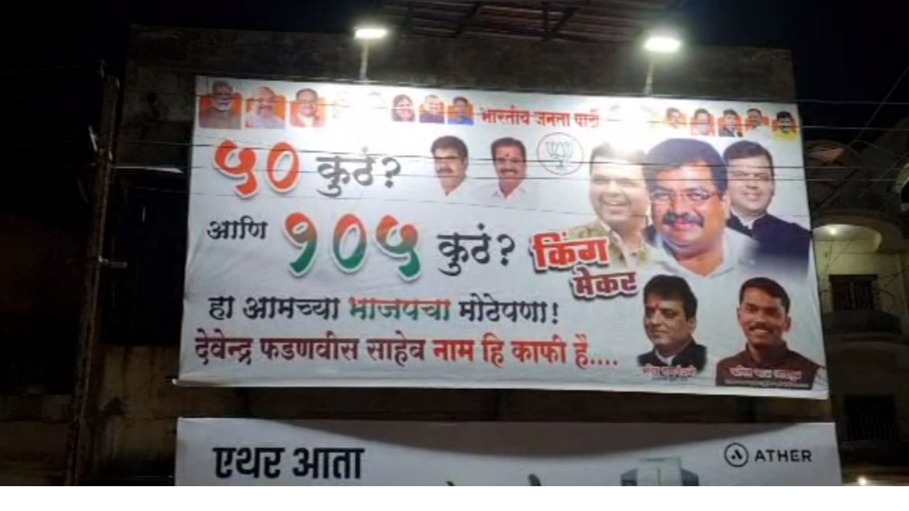 Bjp Hoarding