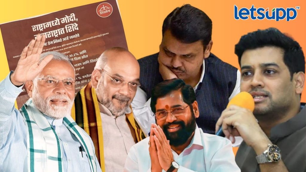 Fadanvis Shinde Modi Shah