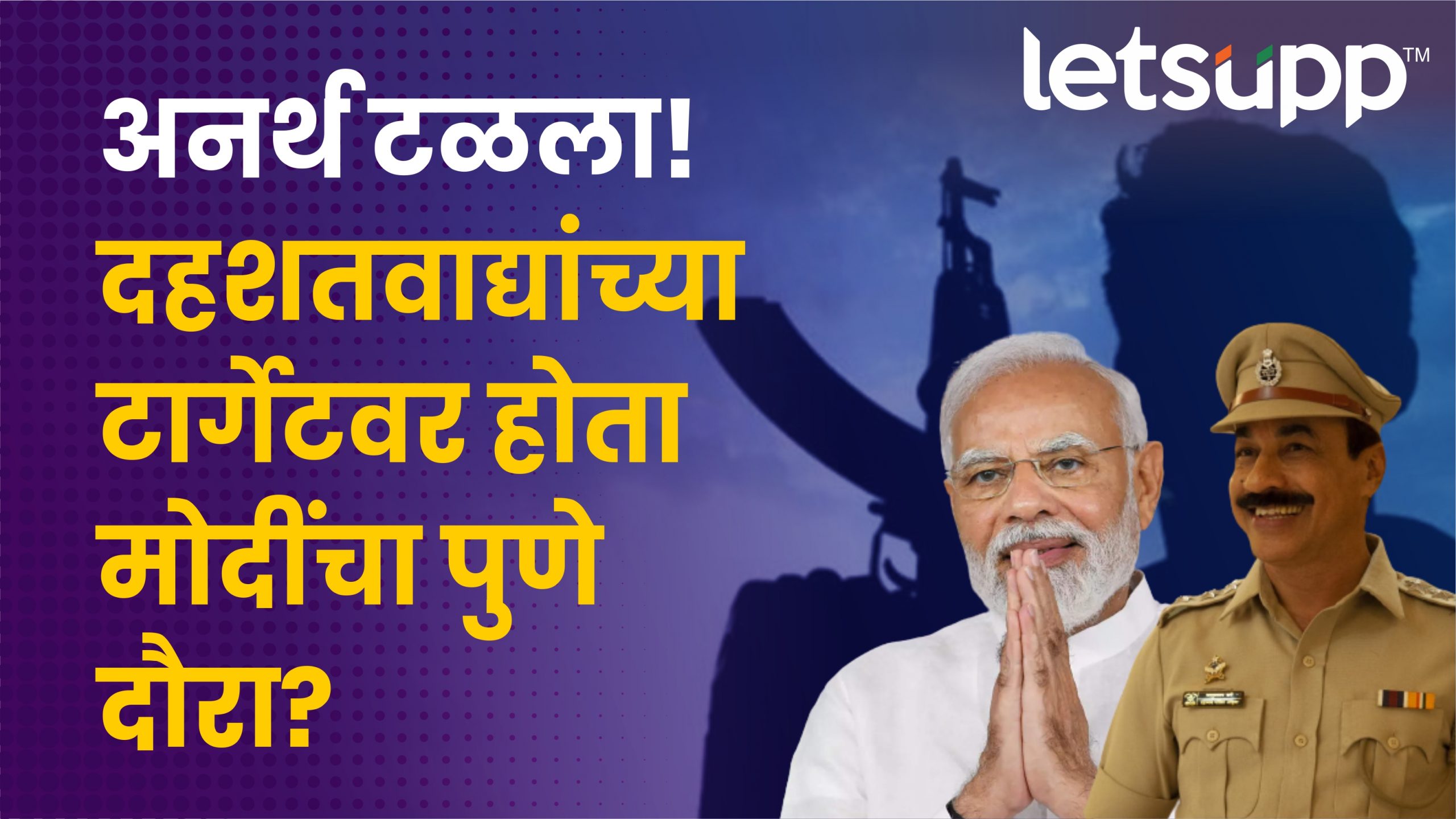 दहशतवाद्यांकडून ब्रेन वॉश कसं केलं जातं? ऐका! 32