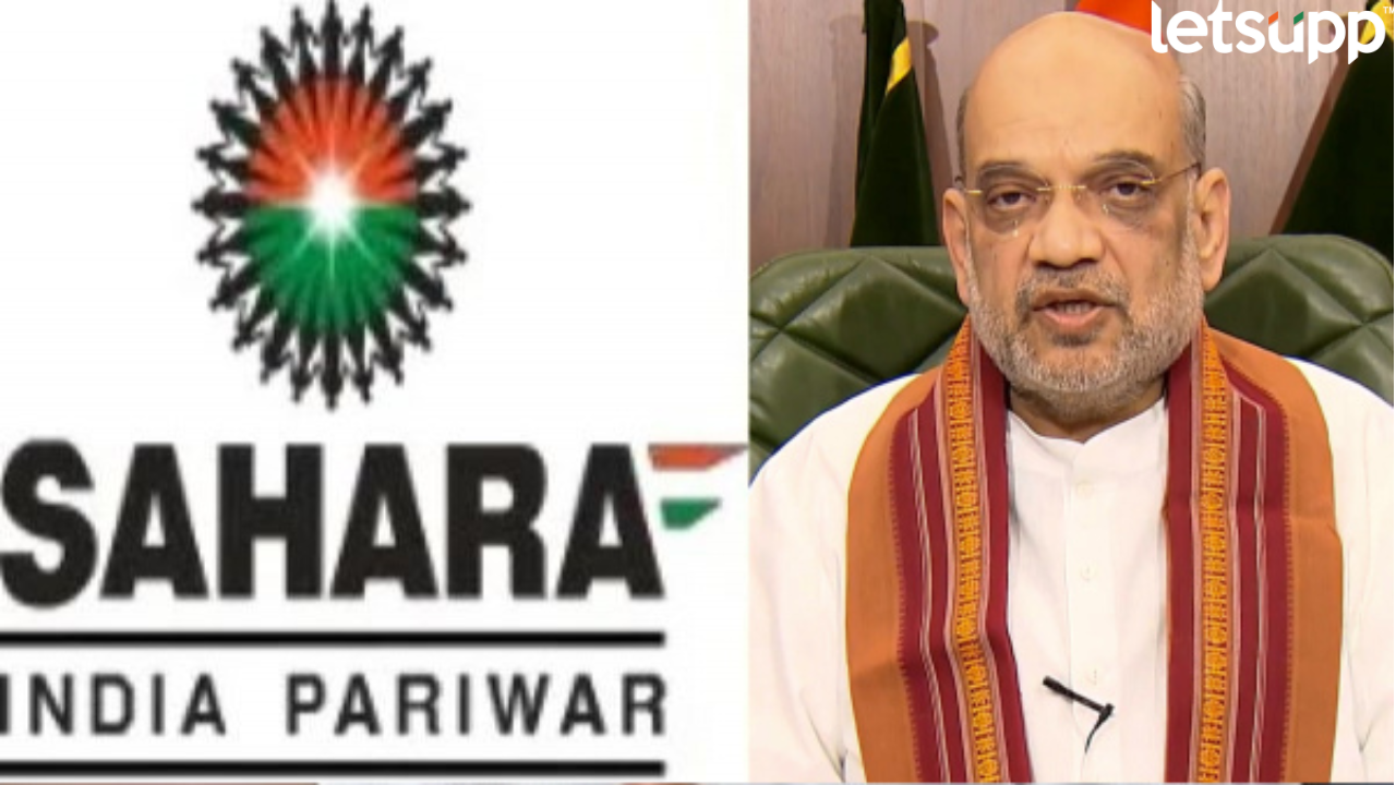 Sahara India च्या गुंतवणुकदारांसाठी आनंदाची बातमी! रिफंड पोर्टल लॉन्च, 45 दिवसांत मिळणार पैसे 800