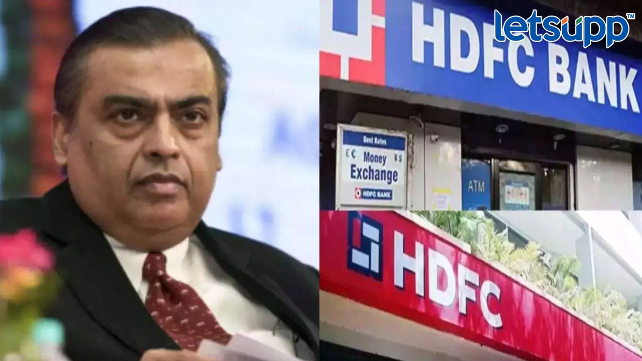 रिलायन्सला पछाडत HDFC बँक बनली मार्केटची नवी ‘बाहुबली’ HDFC
