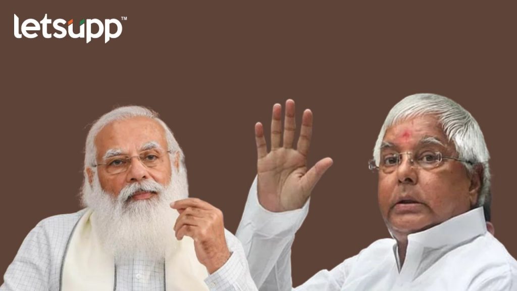 Pm & Lalu Prasad Yadav