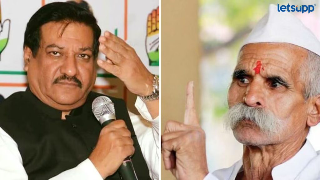 Prithviraj Chavan And Sambhaji Bhide