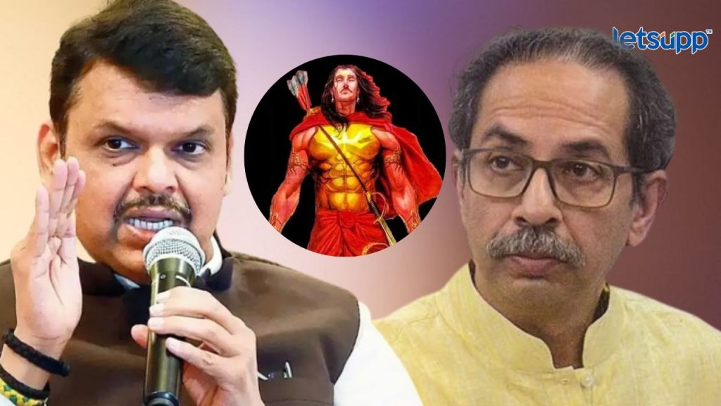 Devendra Fadnavis Uddhav Thackeray Karn Mahabharat