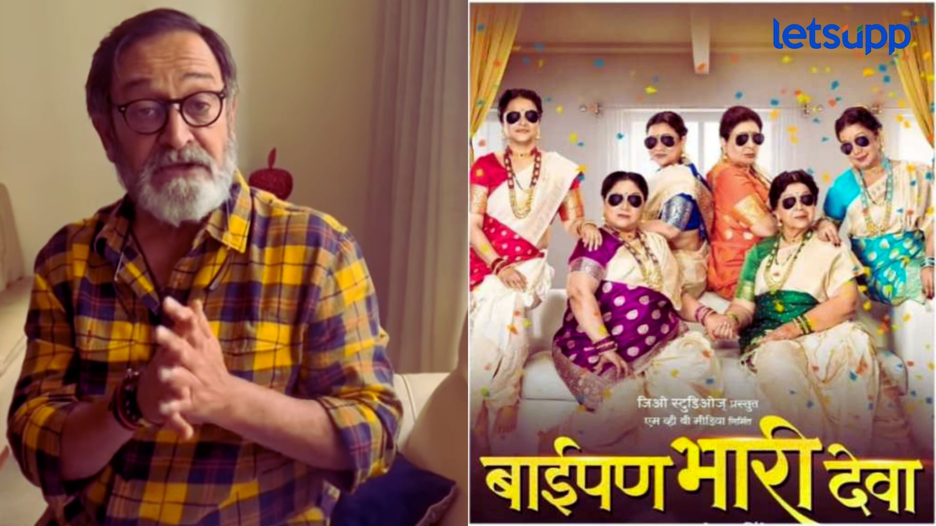 Baipan Bhaari Deva Mahesh Manjrekar