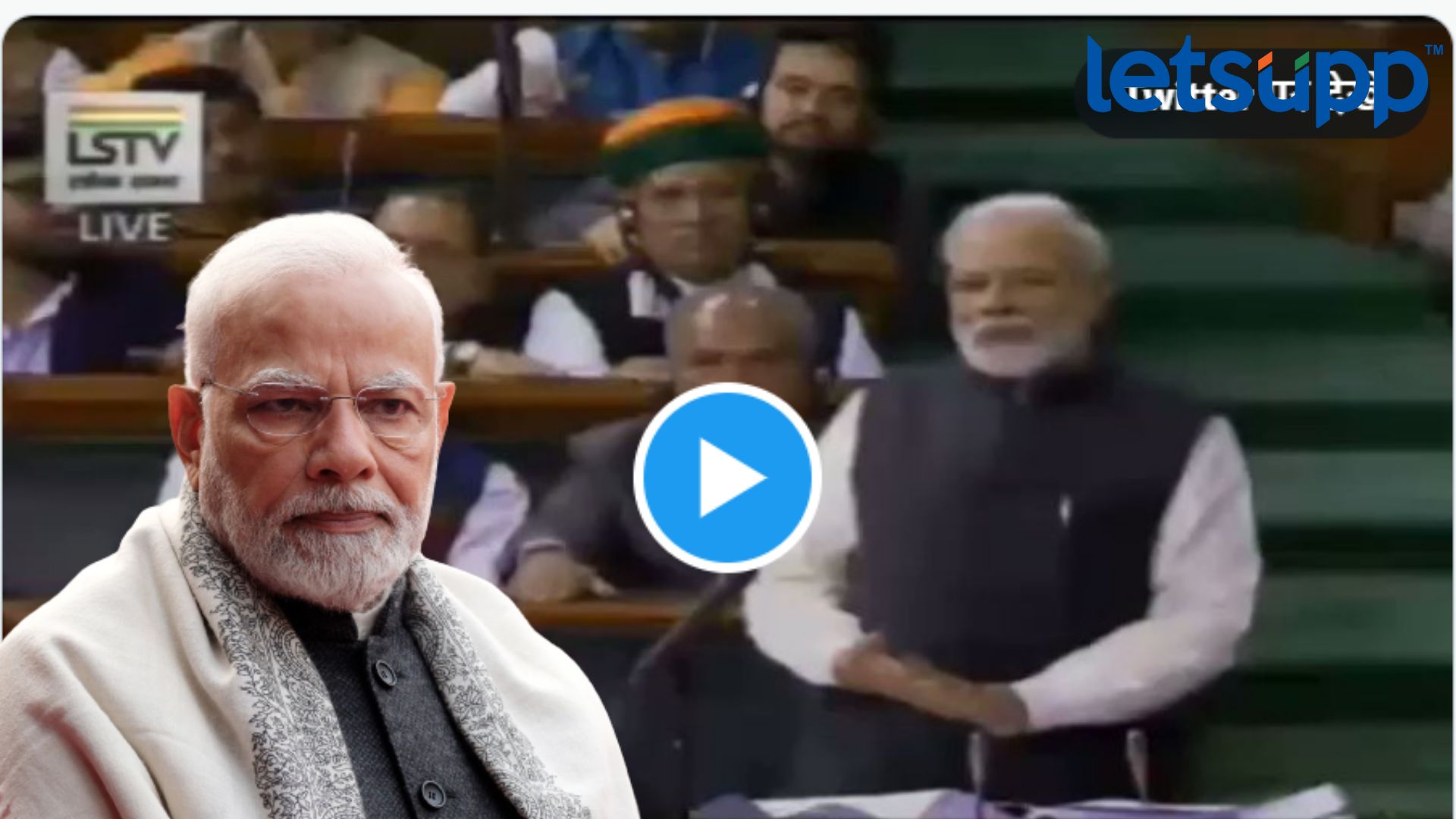 Video : तुम्हाला शुभेच्छा…; अविश्वास प्रस्तावावर पीएम मोदींचे 4 वर्ष जुने भाकित खरे ठरले Letsupp Image 2023 07 26T123619.960