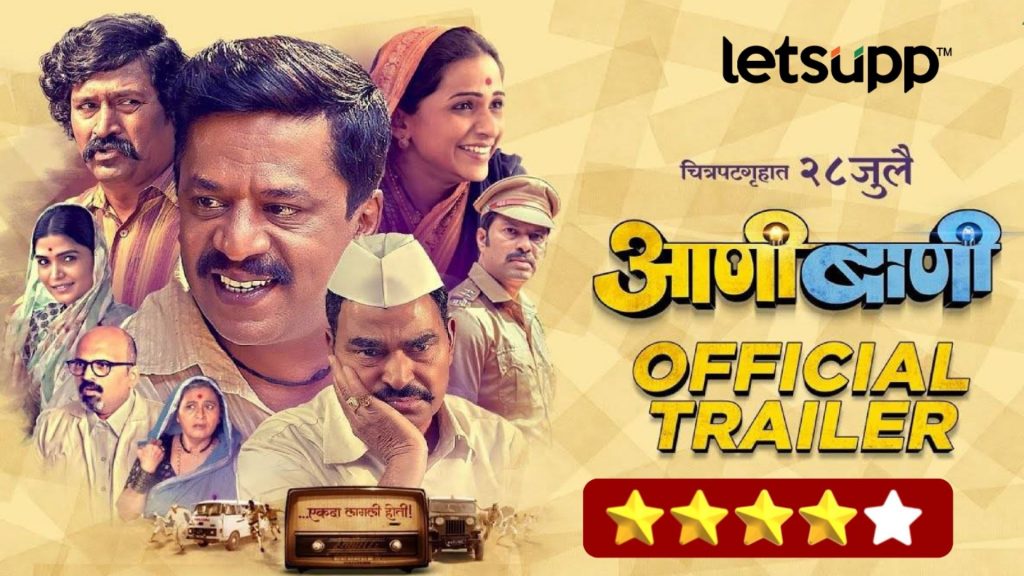 Aani Baani movie