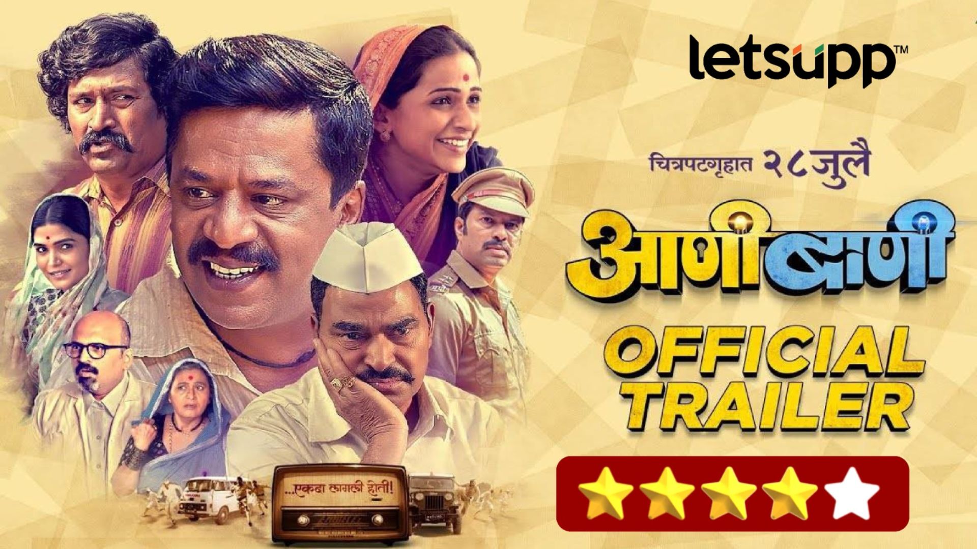 Aani Baani Movie Review: विनोदाची रंजक अन् संवेदनशील ‘आणीबाणी’ Aani Baani movie