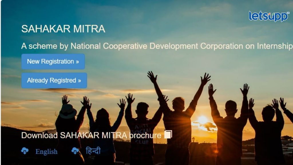 Sahakar Mitra Govt Schemes