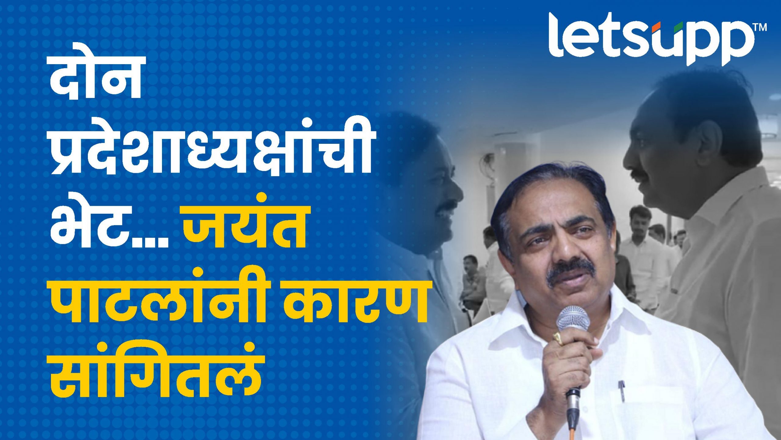 Tatkare Jayant Patil