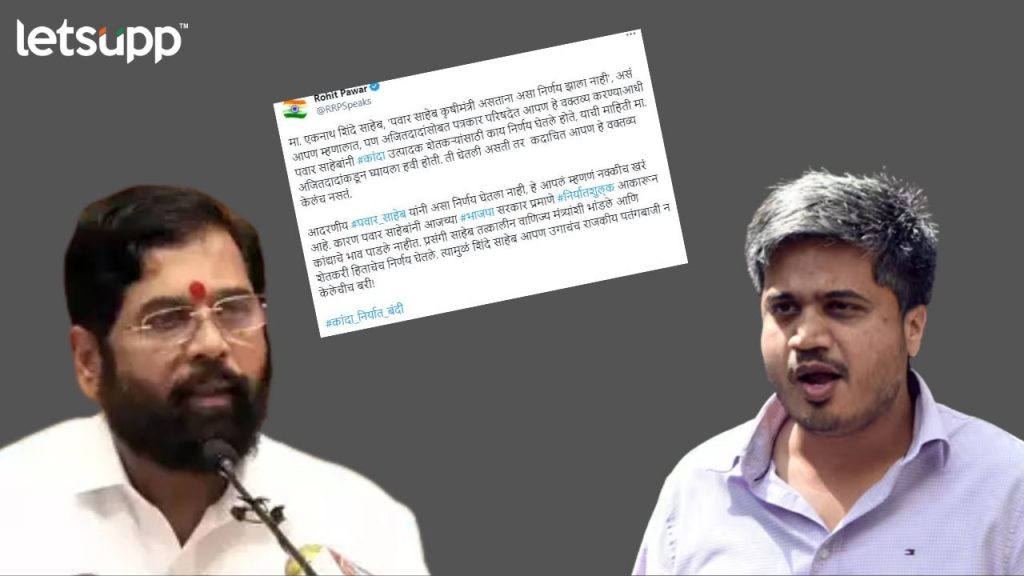 Rohit Pawar Vs Eknath shinde