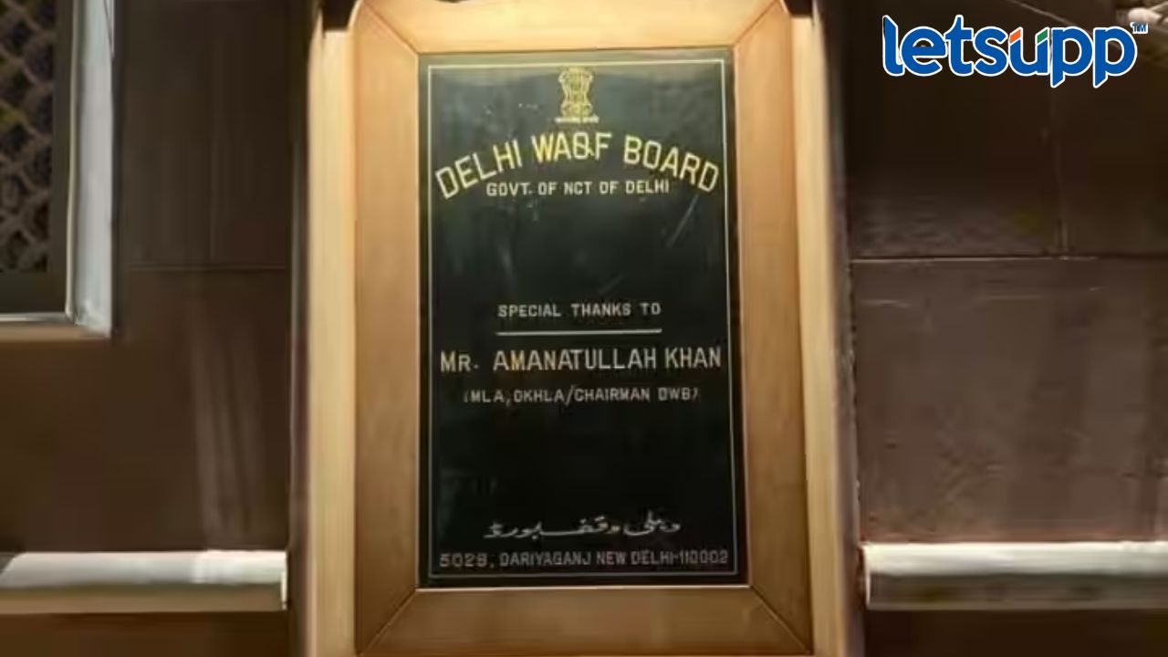 केंद्राचा वक्फ बोर्डाला दणका; 123 मालमत्ता परत घेणार, दिल्लीतील जामा मशिदीचाही समावेश Waqf Board