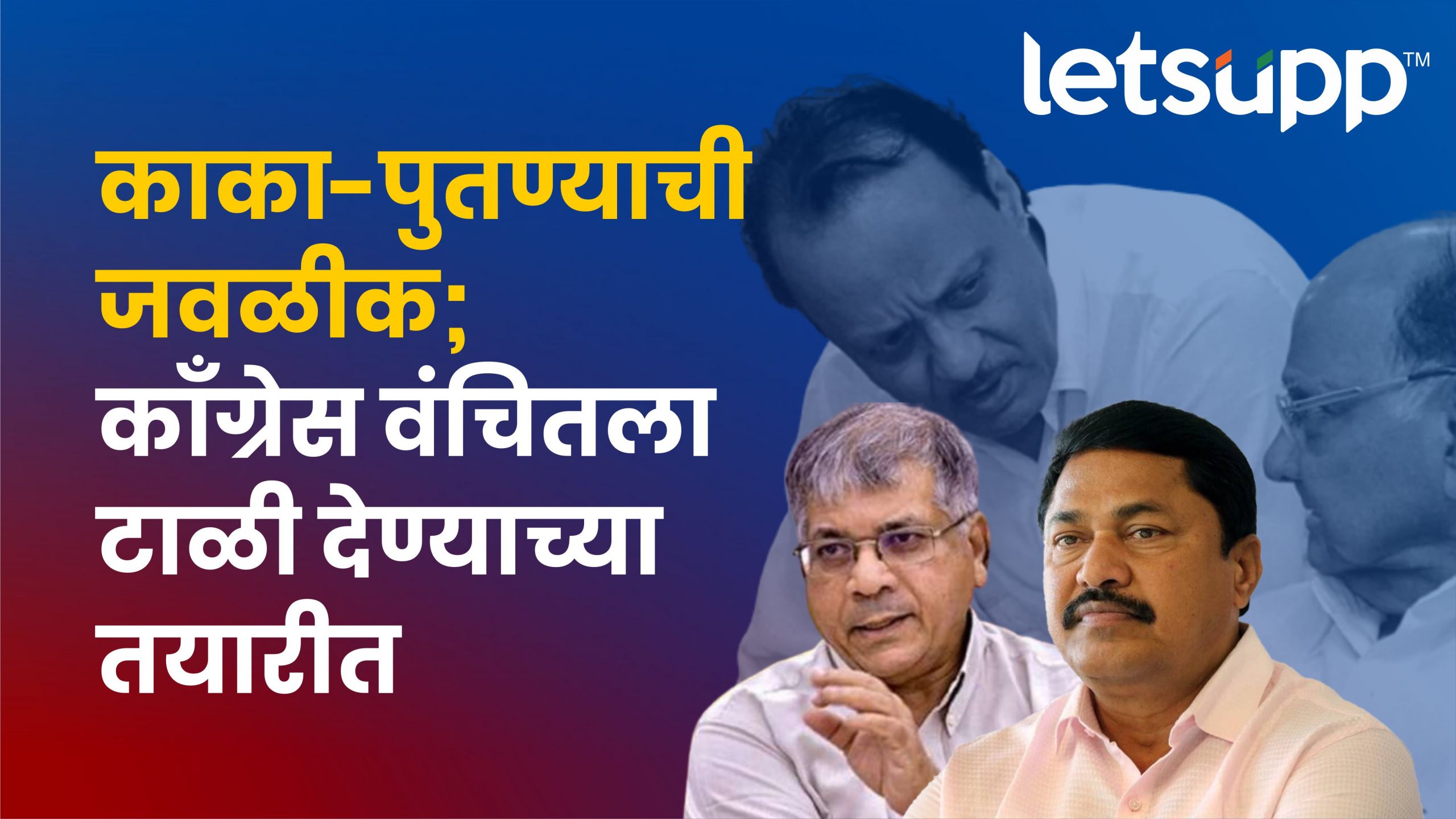 Ajit Pawar Sharad Pawar