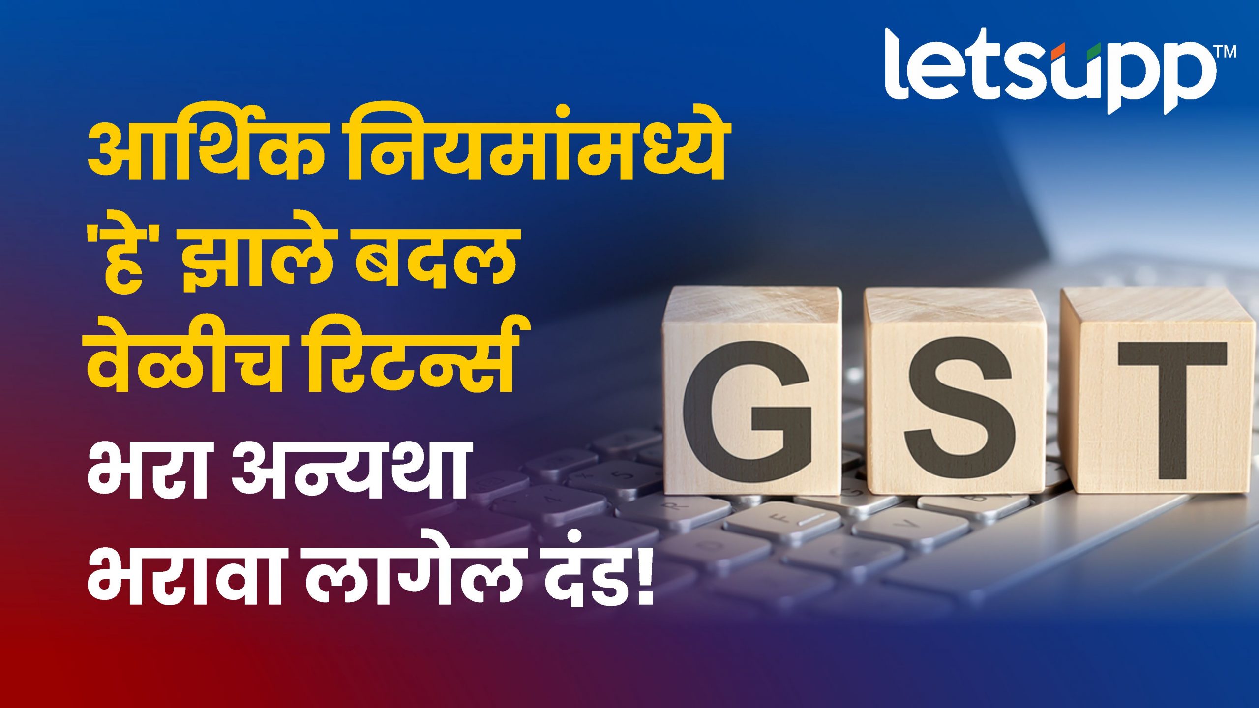 आर्थिक नियमांमध्ये ‘हे’ बदल; सविस्तर वाचा फायद्यात रहाल… August Changes