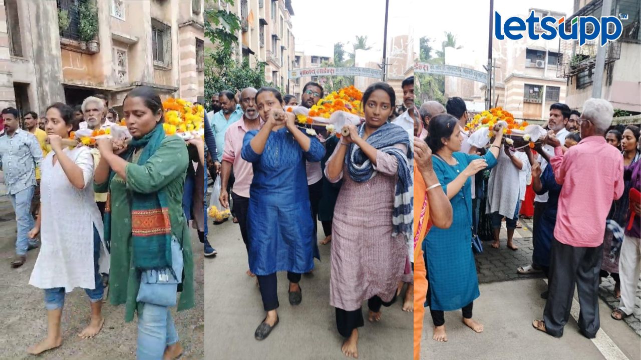 Mumbai : पुरुषप्रधान संस्कृतीला फाटा देत मुलींनीच आईला दिला खांदा… Mumbai