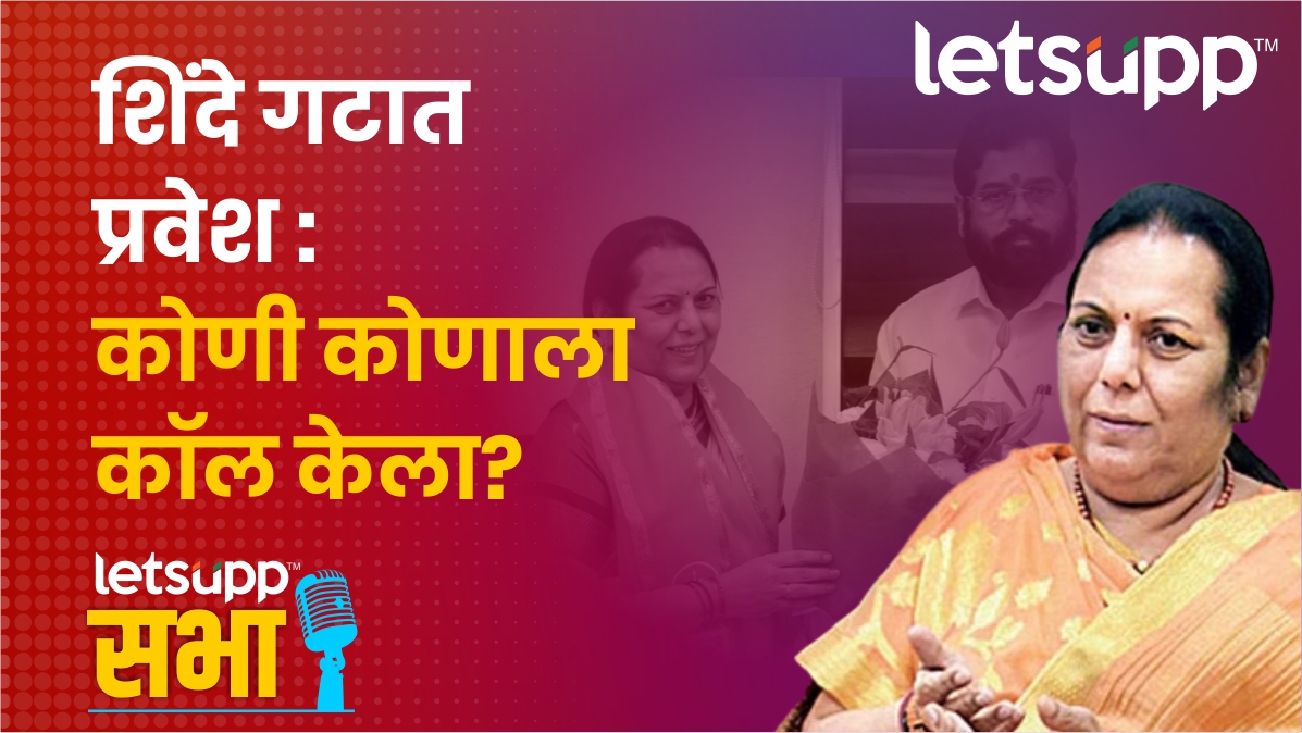 शिंदे गटात प्रवेशाचं कधी ठरलं? गोऱ्हेंनी सांगितलं Neelam Gorhe